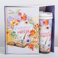 Подарочный набор «Классному учителю»: ежедневник А5, 80 листов, термостакан 350 мл Подарочный набор «Классному учителю»: ежедневник А5, 80 листов, термостакан 350 мл