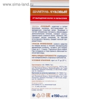 Шампунь &laquo;911 Луковый&raquo; от выпадения волос и облысения, 150 мл