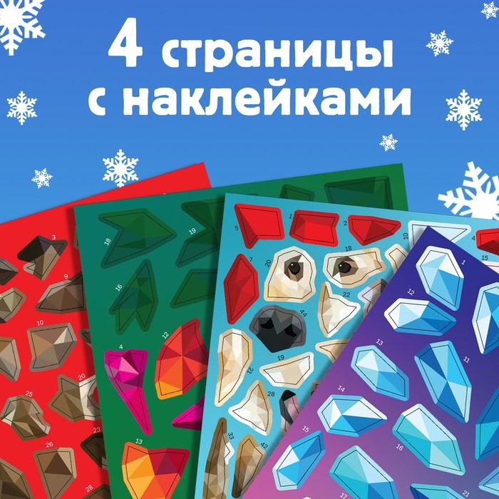 Новый год! Творческая книжка &laquo;Рисуй наклейками&raquo;, 4 картинки