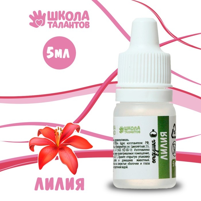 Ароматизатор «Лилия», 5 мл Ароматизатор «Лилия», 5 мл