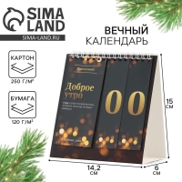 Вечный календарь &laquo;Новый год: Слово дня&raquo;, 14,2 х 15 см, новогодняя серия