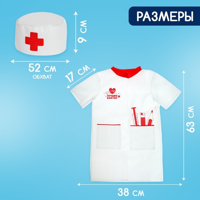 Игровой набор «Доктор», костюм Игровой набор «Доктор», костюм