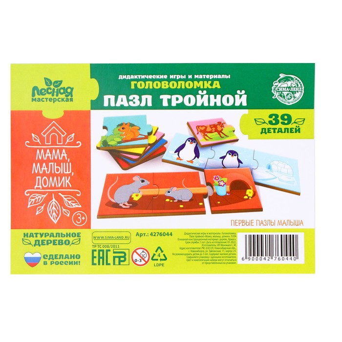 Пазл тройной &laquo;Мама, малыш, домик&raquo;, деталь 5х5 см