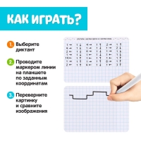 Развивающий набор &laquo;Графические диктанты&raquo;, пиши стирай, уровень 2