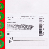 Бальзам &laquo;Китайская звёздочка&raquo;, 10 г, набор 24 шт.