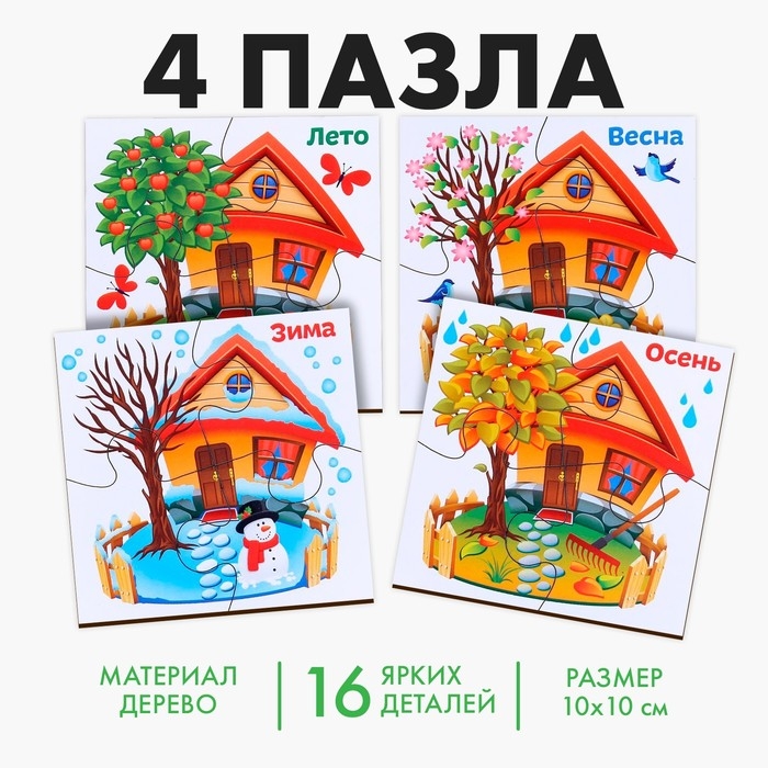 Развивающие пазлы из дерева &laquo;Времена года&raquo;