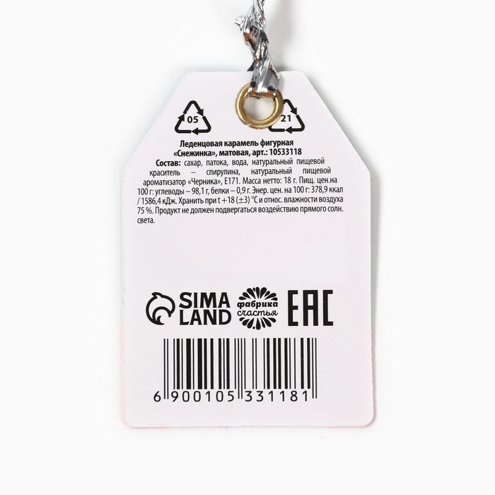 Новый год! Леденец, вкус: черника &laquo; Со вкусом нового года&raquo;, 18 г