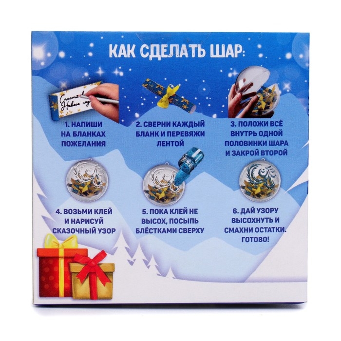 Ёлочный шар своими руками на новый год «Весёлого Нового года» с пожеланиями, новогодний набор для творчества Ёлочный шар своими руками на новый год «Весёлого Нового года» с пожеланиями, новогодний набор для творчества