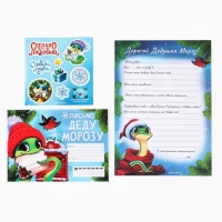 Письмо Деду Морозу «Новый год: Новогодняя почта. Символ года», с наклейками Письмо Деду Морозу «Новый год: Новогодняя почта. Символ года», с наклейками