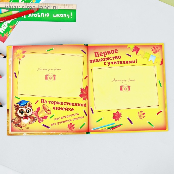 Фотокнига Фотокнига "Альбом первоклассника"