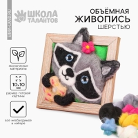 Валяние из шерсти. Объёмная картина &laquo;Енот&raquo;, 10 х 10 см
