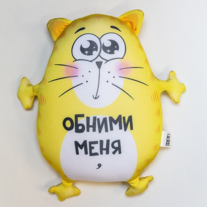 Игрушка-антистресс &laquo;Обними меня&raquo;