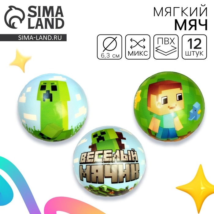 Мягкий мяч «Весёлый мячик», цвета МИКС Мягкий мяч «Весёлый мячик», цвета МИКС