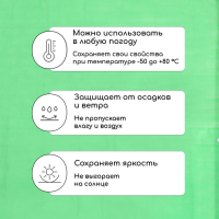Тент защитный, 4 &times; 3 м, плотность 90 г/м&sup2;, УФ, люверсы шаг 1 м, МИКС