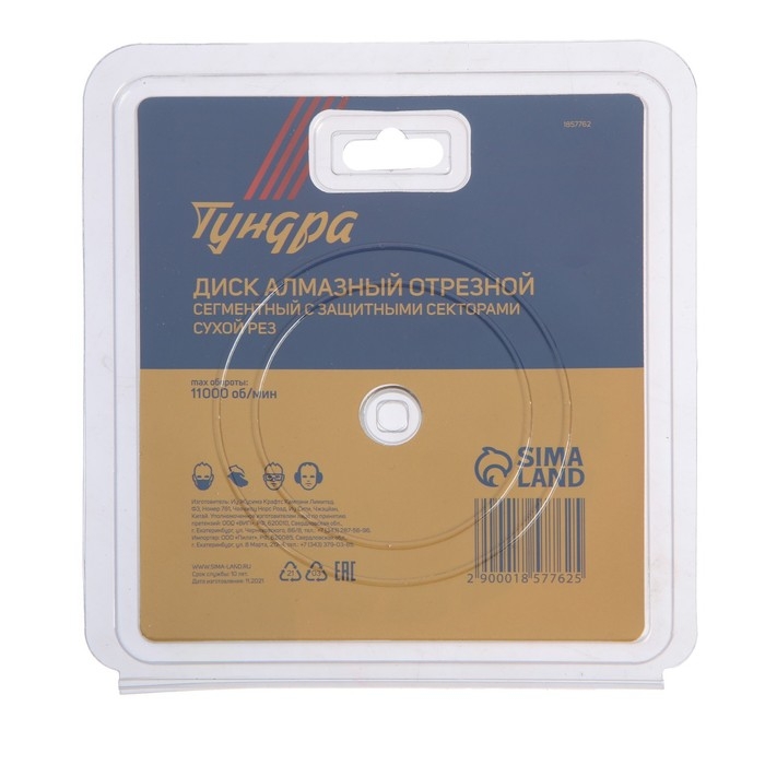 Диск алмазный отрезной ТУНДРА, сегментный с защитными секторами, сухой рез, 125 х 22 мм Диск алмазный отрезной ТУНДРА, сегментный с защитными секторами, сухой рез, 125 х 22 мм