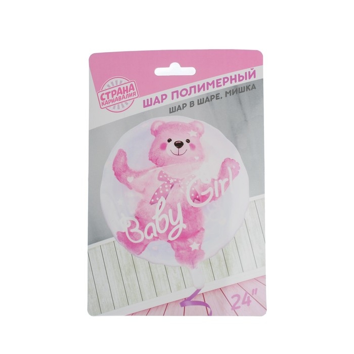 Шар полимерный 24" &laquo;Шар в шаре. Мишка&raquo;, цвет розовый