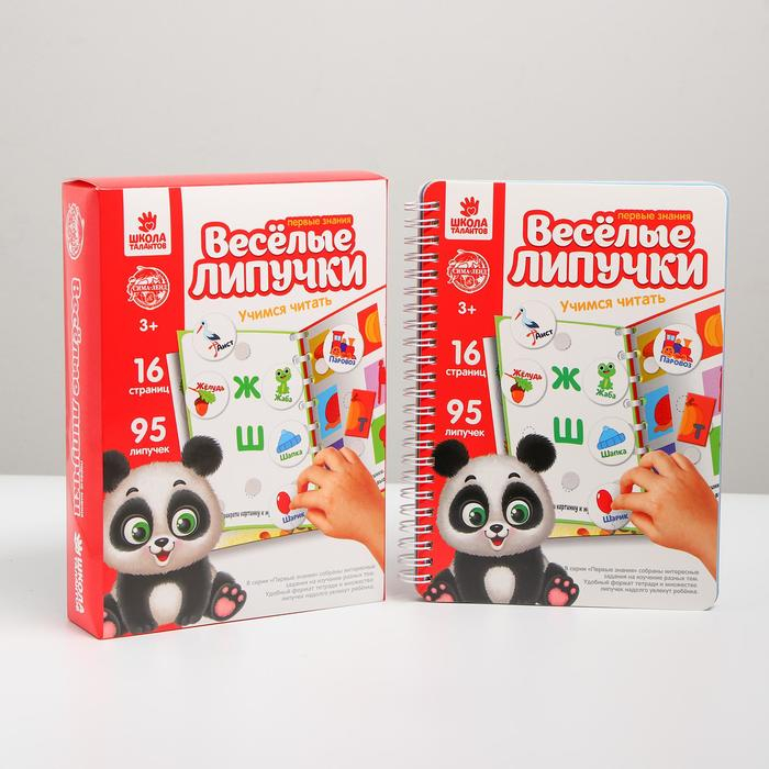 Весёлые липучки. Альбом &laquo;Учимся читать&raquo;