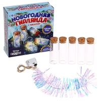 Набор для опытов «Новогодняя гирлянда», с мишурой Набор для опытов «Новогодняя гирлянда», с мишурой