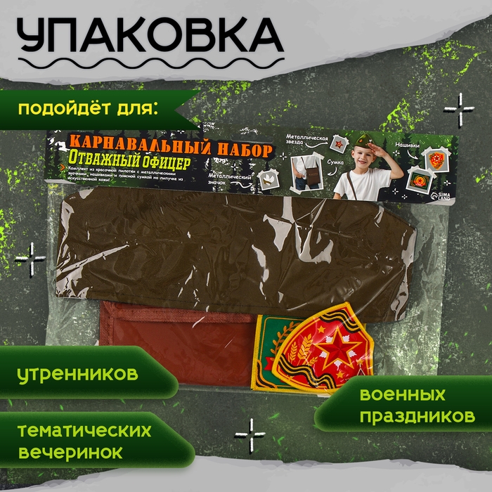 Набор военного «Отважный офицер», р. 54–56 Набор военного «Отважный офицер», р. 54–56