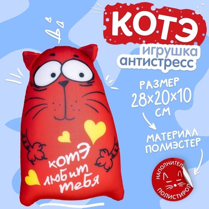 Игрушка-антистресс &laquo;Моя прелесть&raquo;