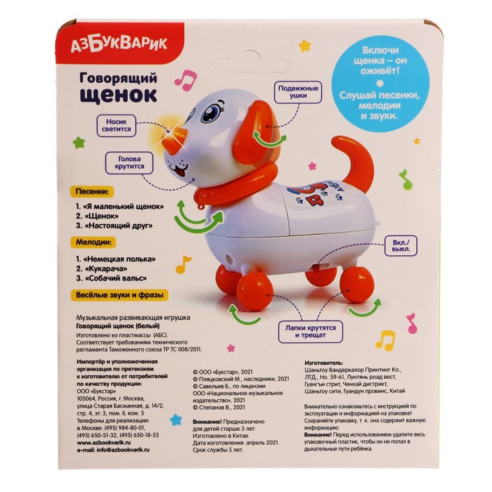 Интерактивная игрушка «Говорящий щенок» Интерактивная игрушка «Говорящий щенок»