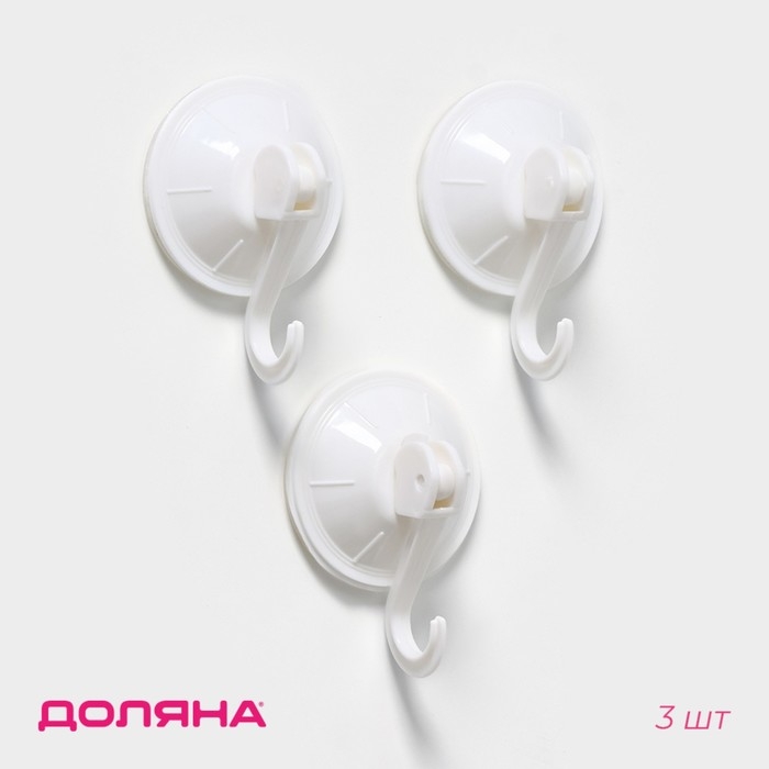 Крючки на вакуумной присоске Доляна &laquo;Классика&raquo;, 3 шт, цвет белый