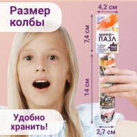 Мини-пазлы в колбе &laquo;Романтическая прогулка&raquo;, 150 деталей