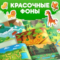 Книга 100 наклеек «Моя пиксельная вселенная», 8 стр. Книга 100 наклеек «Моя пиксельная вселенная», 8 стр.