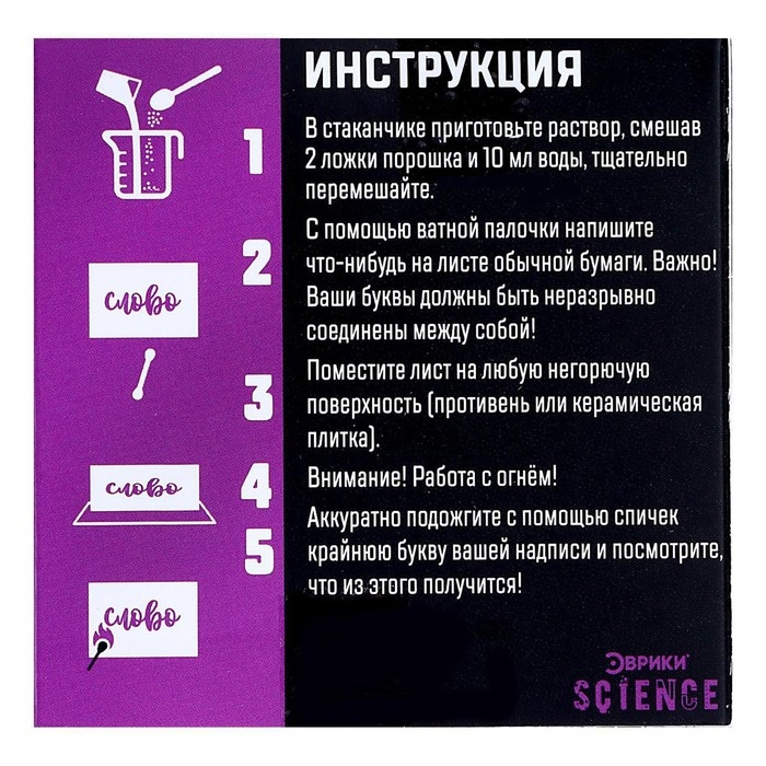 Набор для опытов «Письмо огнём» Набор для опытов «Письмо огнём»