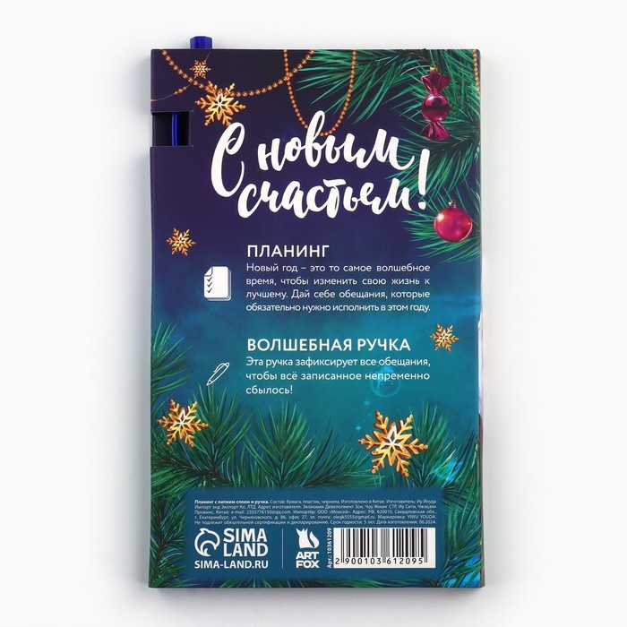 Подарочный набор новогодний «Мечты сбываются в Новом году! Дед Мороз», планинг-стикеры 30 л, ручка пластик Подарочный набор новогодний «Мечты сбываются в Новом году! Дед Мороз», планинг-стикеры 30 л, ручка пластик