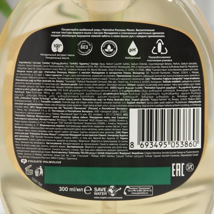 Жидкое мыло Palmolive Жидкое мыло Palmolive "С маслом Макадамии и экстрактом Пиона", 300 мл