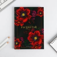 Ежедневник в подарочной коробке &laquo;В этот весенний день. Расцветай.&raquo;, 80 листов