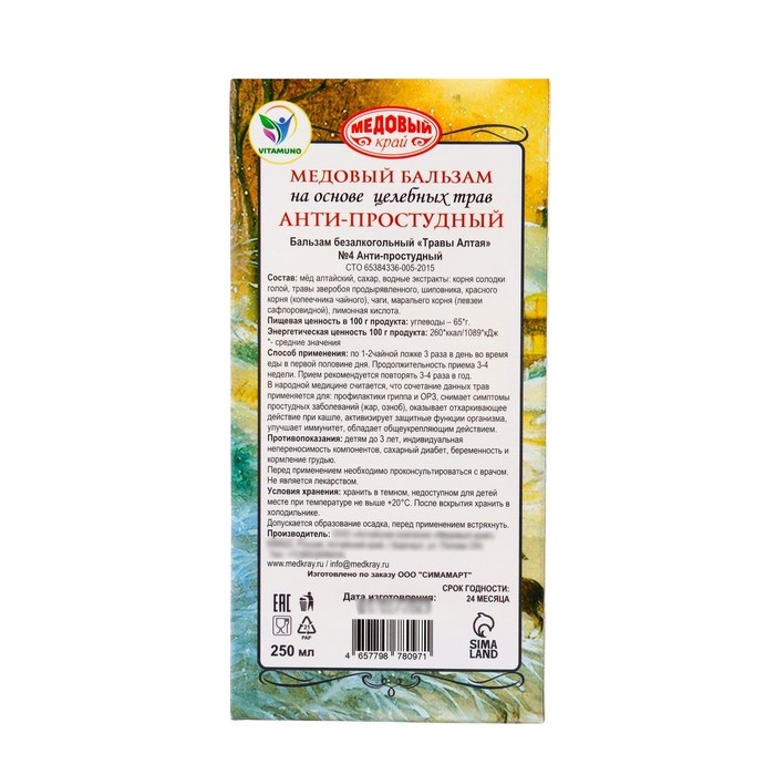 Новый год. Новогодний медовый бальзам алтайский Новый год. Новогодний медовый бальзам алтайский "Анти-простудный", 250 мл