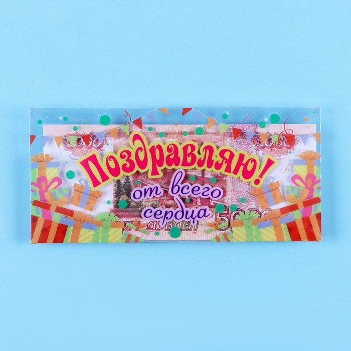 Конверт для денег Конверт для денег "Поздравляю от всего сердца!" прозрачный ПВХ, 16 х 8 см