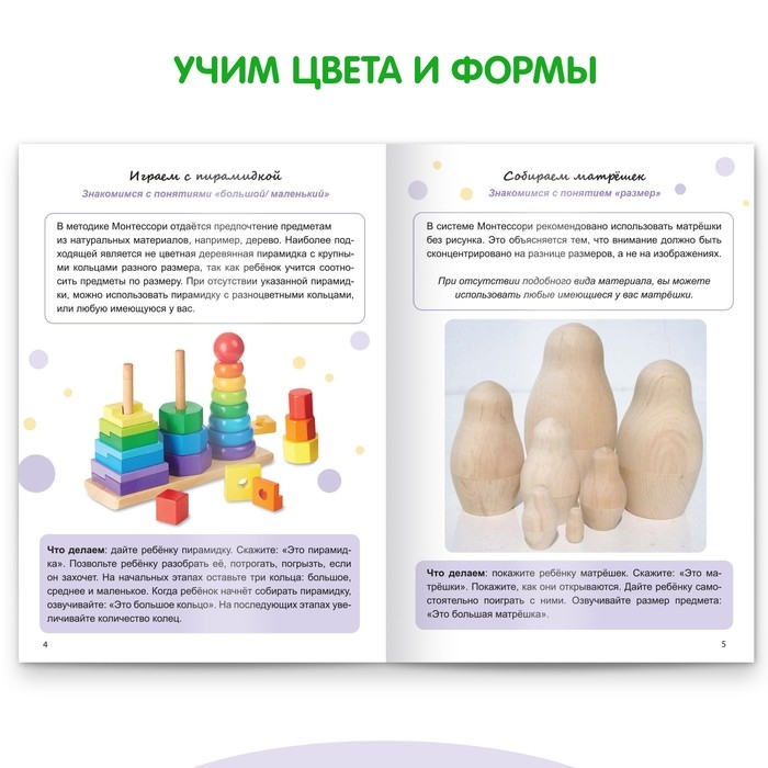 Книга «Сенсорное развитие. Развиваемся с Монтессори», 32 стр. Книга «Сенсорное развитие. Развиваемся с Монтессори», 32 стр.