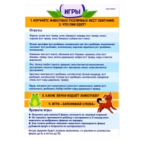 Развивающая игра для детей &laquo;Кто где живёт и кто что ест&raquo; по методике Луллия