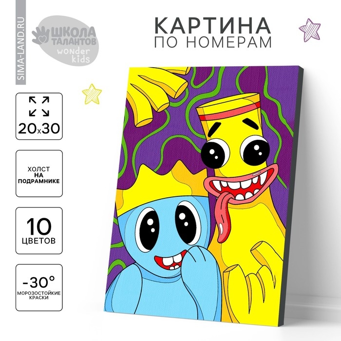 Картина по номерам для детей &laquo;&lrm;Монстры-друзья&raquo;&lrm;, 20 х 30 см