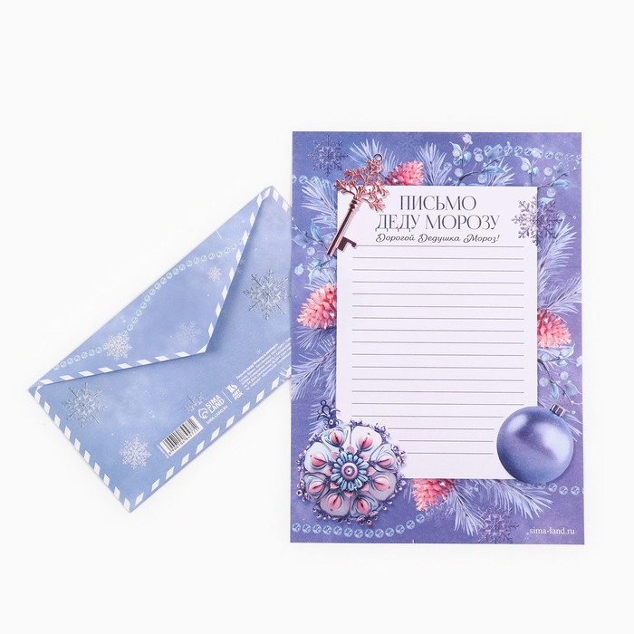 Письмо Деду Морозув конверте «Новый год: Полярная почта» Письмо Деду Морозув конверте «Новый год: Полярная почта»