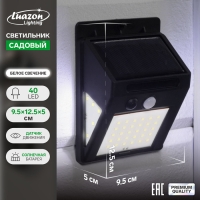 Садовый светильник на солнечной батарее с датчиком движения, накладной, 9.5 &times; 12.5 &times; 5 см, 40 LED, свечение белое