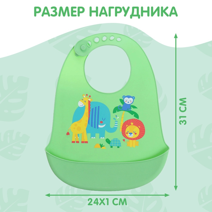Нагрудник для кормления &laquo;Африка&raquo;, силиконовый, с карманом, цвет зелёный