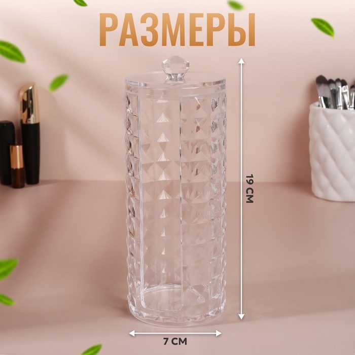 Органайзер для ватных дисков, с крышкой, d = 7 &times; 7 &times; 19 см, цвет прозрачный