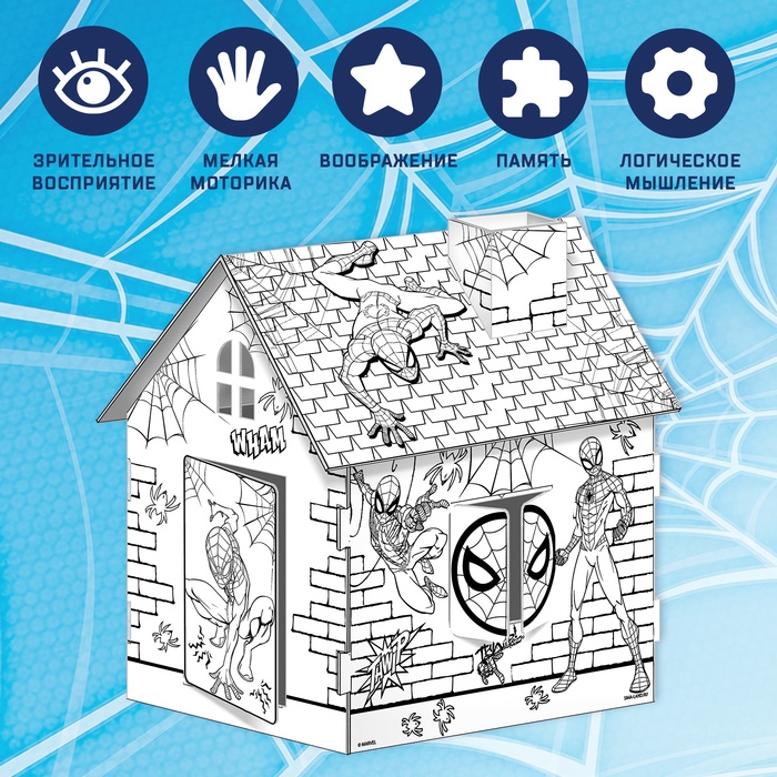Дом-раскраска 3 в 1 &laquo;Человек-паук&raquo;, набор для творчества