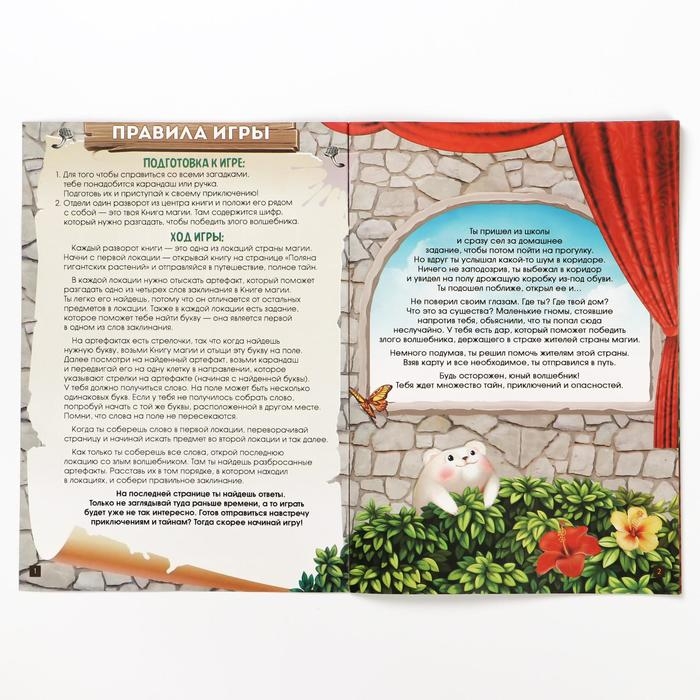 Квест книга-игра &laquo;Страна магии&raquo; версия 2, 8+