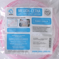 Мешок для стирки белья с диском Доляна, 15&times;15&times;19 см, мелкая сетка, цвет белый