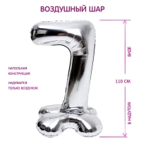 Шар фольгированный 50" &laquo;Цифра 7&raquo;, на подставке, серебро