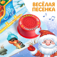 Музыкальная книга &laquo;Дом Дедушки Мороза&raquo;, 10 стр.