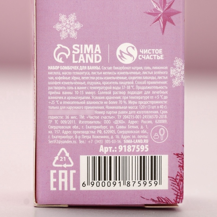 Набор бомбочки для ванны с добавками ЧИСТОЕ СЧАСТЬЕ &laquo;Для тебя&raquo;, 3х40 г, Новый Год