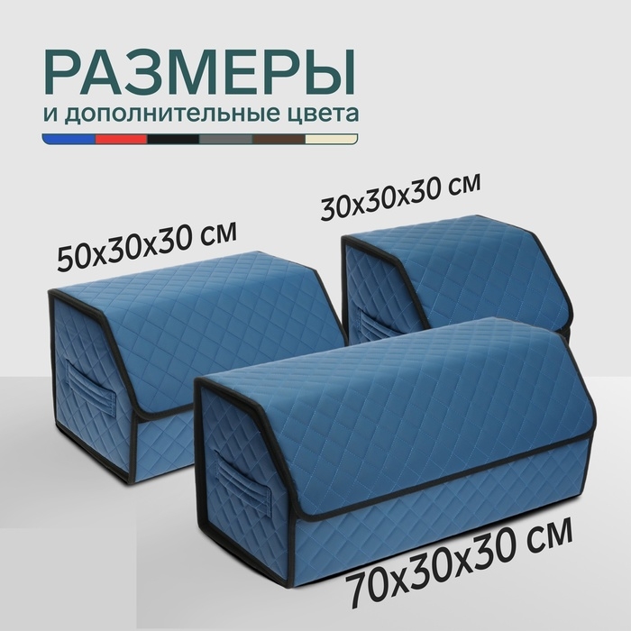 Органайзер кофр в багажник автомобиля Cartage саквояж, экокожа стеганая, 70 см, синий Органайзер кофр в багажник автомобиля Cartage саквояж, экокожа стеганая, 70 см, синий