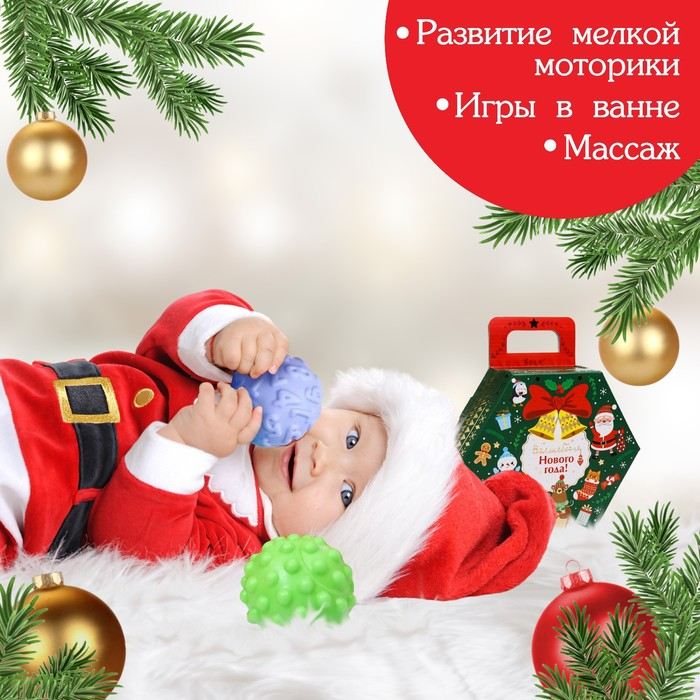 Подарочный набор развивающих тактильных мячиков &laquo;Новогодний подарок&raquo;, 7 шт., новогодняя подарочная упаковка, Крошка Я