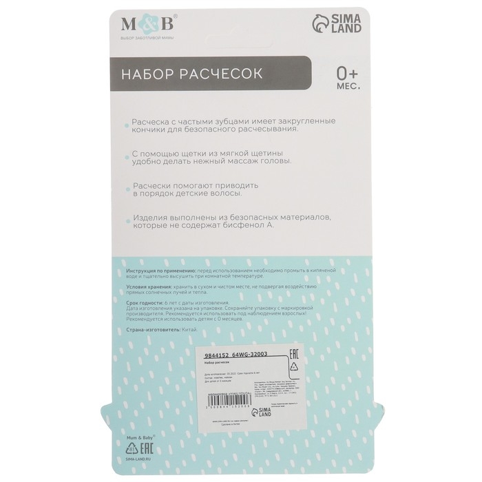 Набор для ухода за волосами: расческа и щетка &laquo;Мишка&raquo;,  цвет голубой